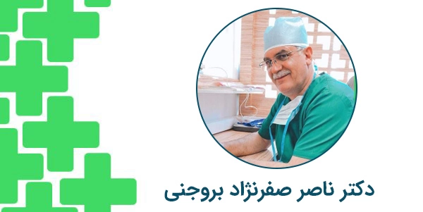 بهترین دکتر لیزر شقاق در اصفهان در سال 1405 | لیزر دائمی شقاق دکتر ناصر صفرنژاد بروجنی